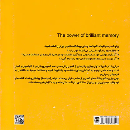 قدرت حافظه درخشان